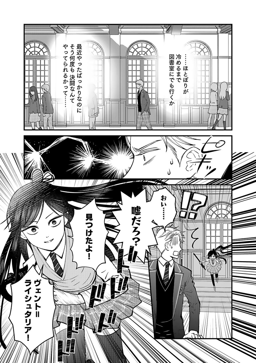 Read KIRAWAREMONO NO AKUYAKU KIZOKU NI TENSEI SHITA ORE, HAMETSU FLAG WO HESHORINAGARA SAIKYOU NI NATTEMIRU KOTO NI SHIMASHITA Chapter 6 [High Quality / Full] - Page 11 - nicomanga.net