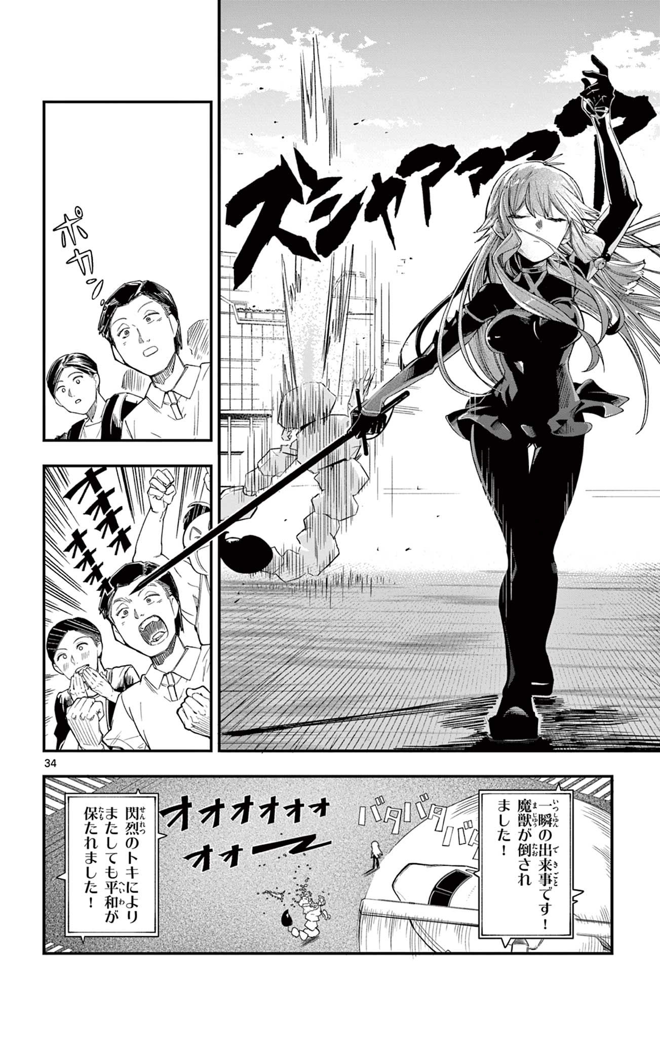 Read SENDO TOKI NO GOFUNKAN Chapter 1 [High Quality / Full] - Page 34 - nicomanga.com