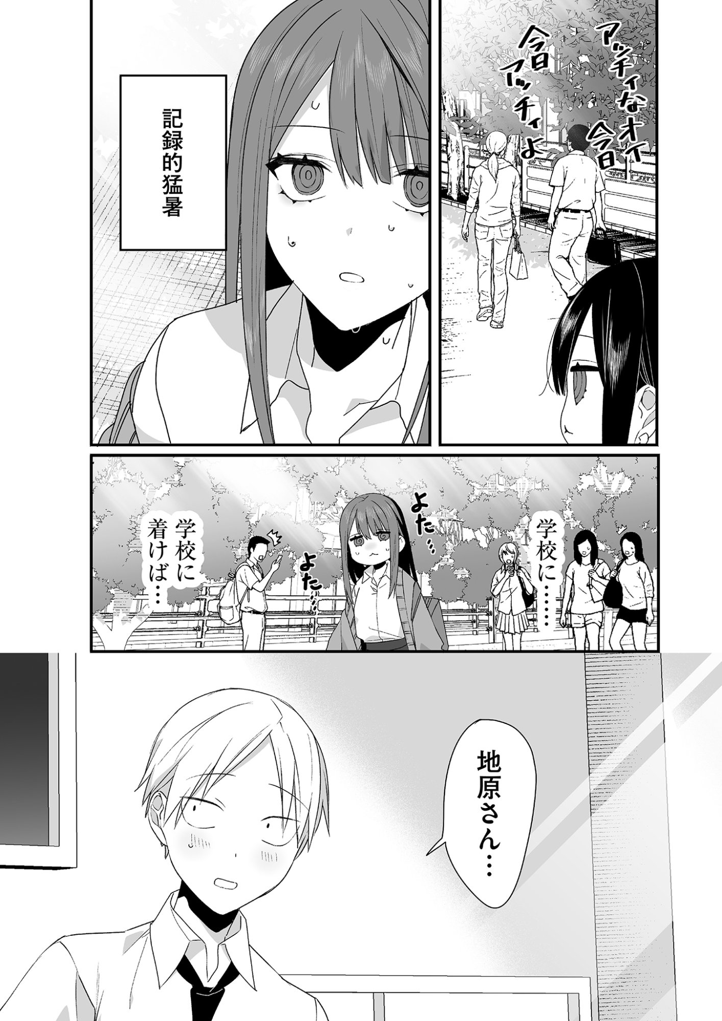 Read JIRAI NANDESUKA? CHIHARA-SAN Chapter 28 [High Quality / Full] - Page 4 - nicomanga.net