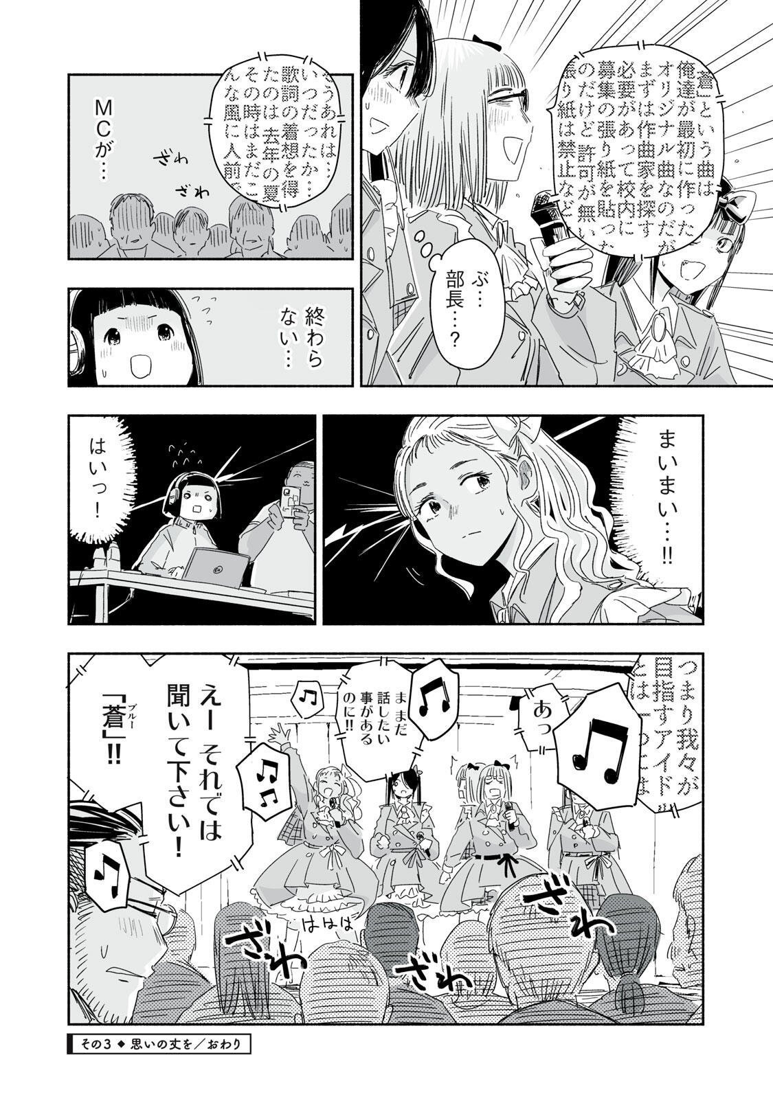 Read ZUTTO SEISHUN POI DESU YO Chapter 48 [High Quality / Full] - Page 12 - nicomanga.net