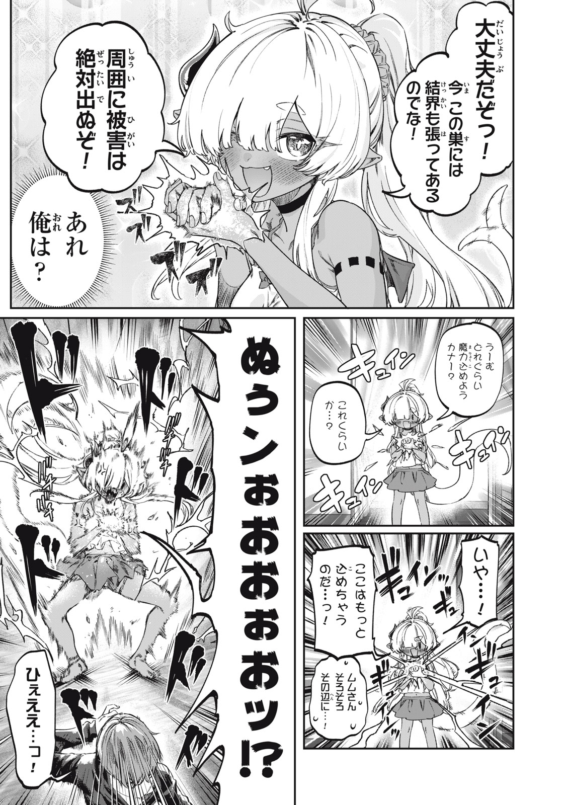 Read 3000-NEN FUUINSARESHI JARYUU-CHAN TO TOMODACHI NI NARIMASHITA - RAW Chapter 16 [High Quality / Full] - Page 9 - nicomanga.net
