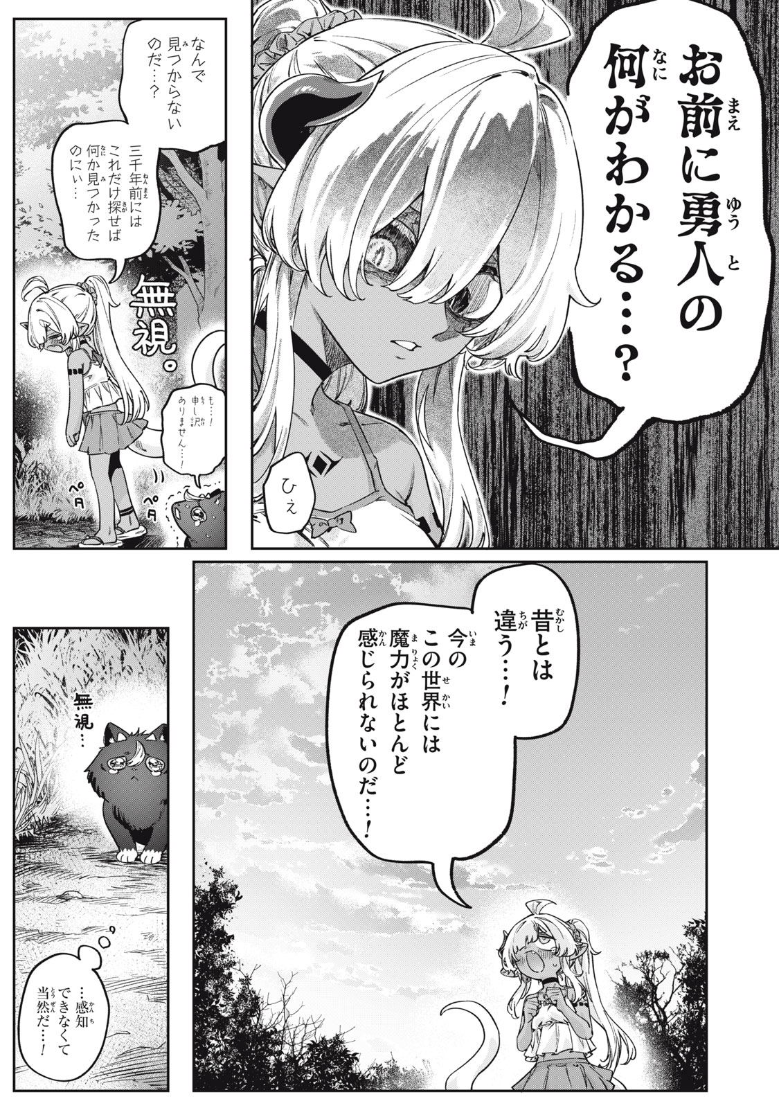 Read 3000-NEN FUUINSARESHI JARYUU-CHAN TO TOMODACHI NI NARIMASHITA - RAW Chapter 16 [High Quality / Full] - Page 3 - nicomanga.net