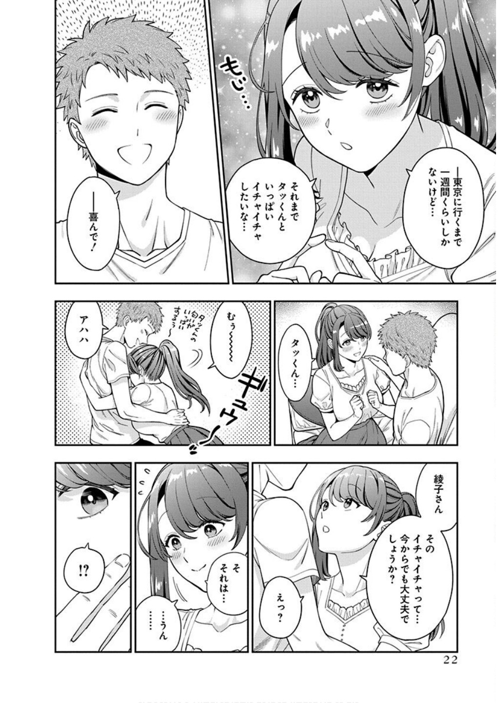 Read MUSUME JANAKUTE, WATASHI GA SUKI NANO!? Chapter 26 [High Quality / Full] - Page 20 - nicomanga.net