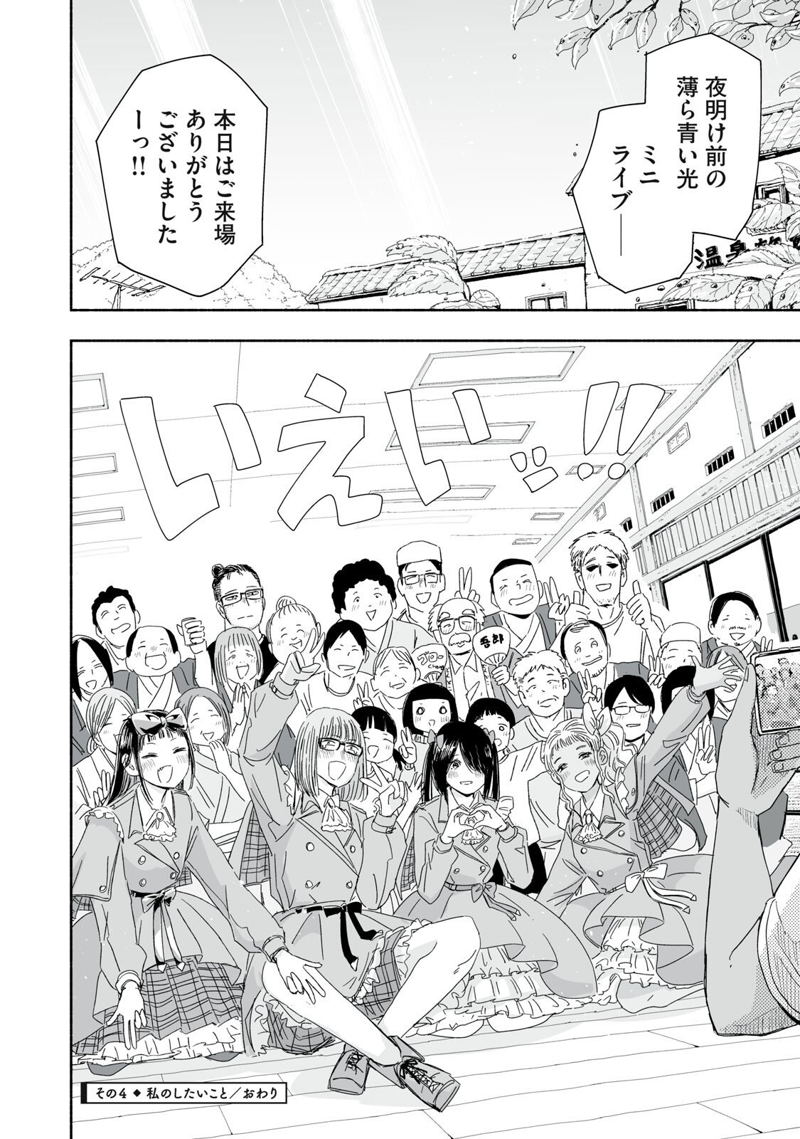 Read ZUTTO SEISHUN POI DESU YO Chapter 49 [High Quality / Full] - Page 16 - nicomanga.net