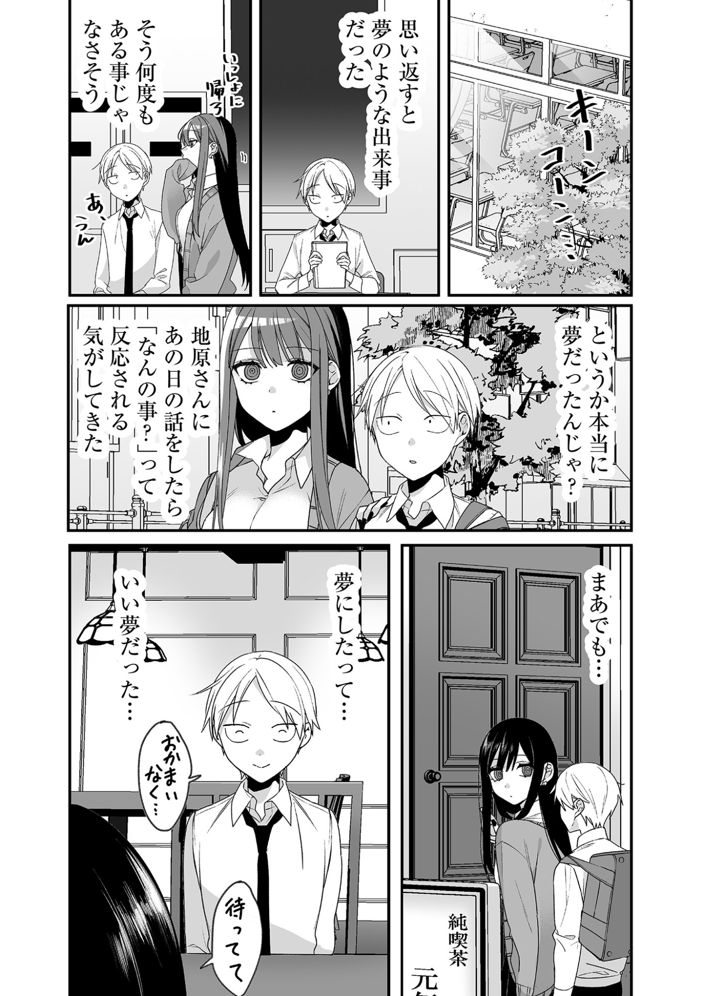 Read JIRAI NANDESUKA? CHIHARA-SAN Chapter 20 [High Quality / Full] - Page 6 - nicomanga.net