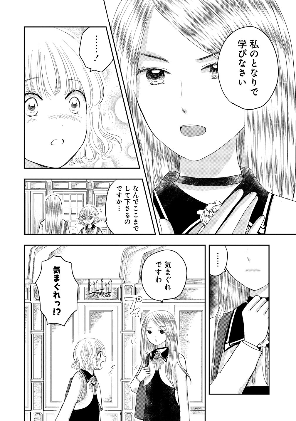 Read REIGUU SARETA WANKO-KEI JIMI REIJOU WA MAJUTSU GAKUEN DE WAKEARI JOSOU OUJI NI DEKIAI SARELRU Chapter 1 [High Quality / Full] - Page 22 - nicomanga.net