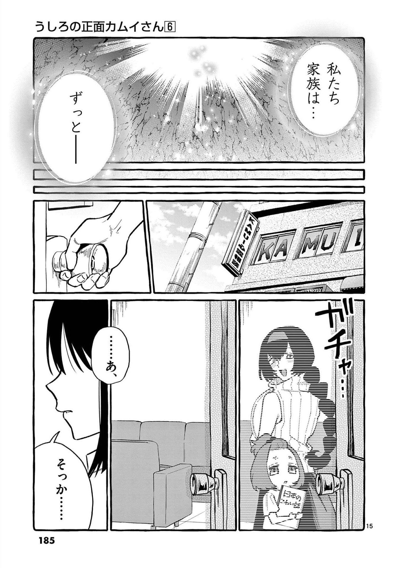 Read USHIRO NO SHOUMEN KAMUI-SAN Chapter 59 [High Quality / Full] - Page 15 - nicomanga.net