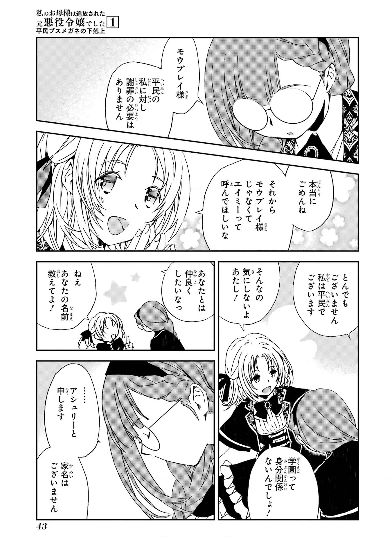 Read WATASHI NO OKASAMA HA TSUIHO SARETA MOTOAKUYAKU REIJODESHITA HEIMIN BUSU MEGANE NO GEKOKUJO Chapter 2 [High Quality / Full] - Page 9 - nicomanga.net