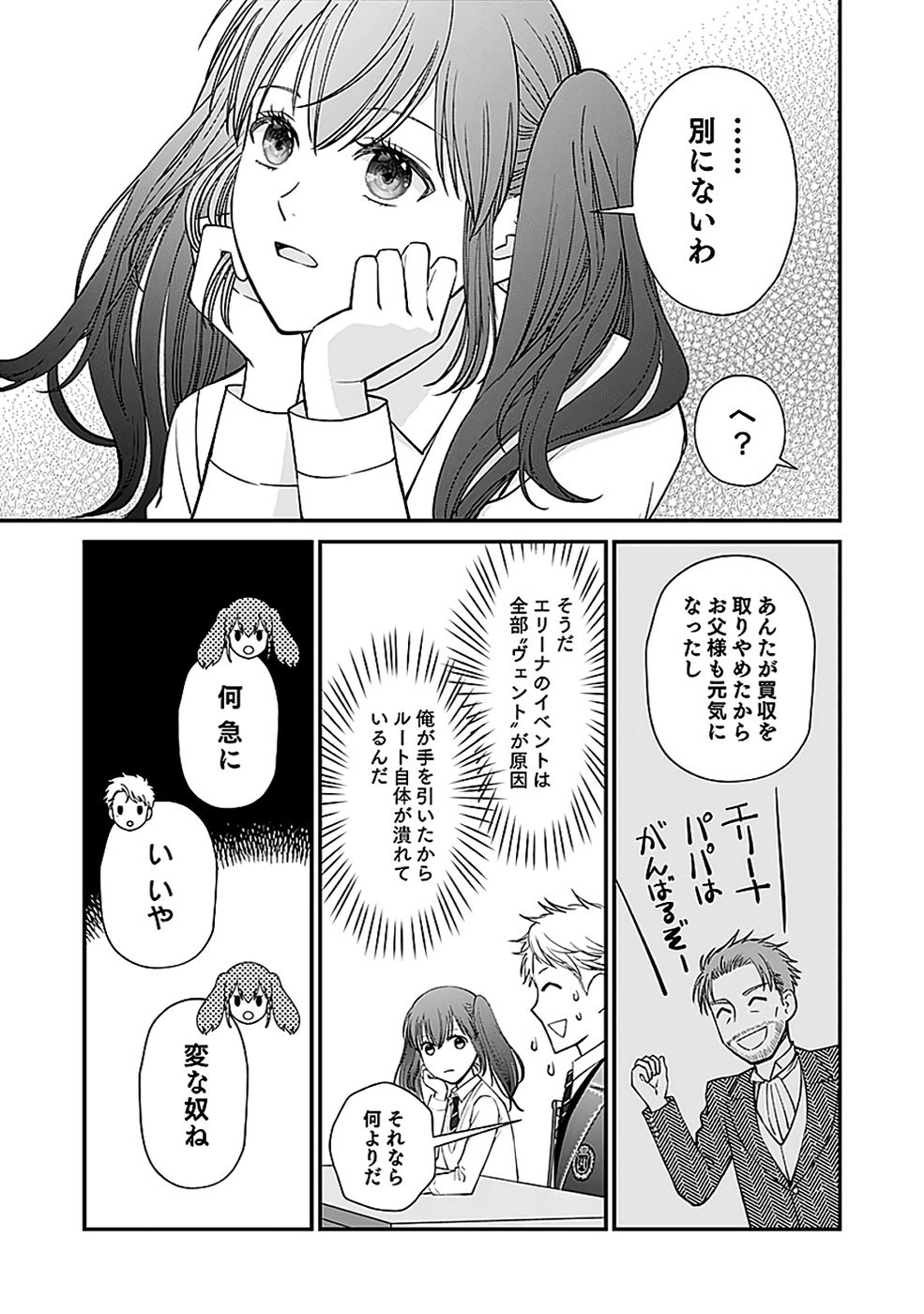 Read KIRAWAREMONO NO AKUYAKU KIZOKU NI TENSEI SHITA ORE, HAMETSU FLAG WO HESHORINAGARA SAIKYOU NI NATTEMIRU KOTO NI SHIMASHITA Chapter 10 [High Quality / Full] - Page 5 - nicomanga.net