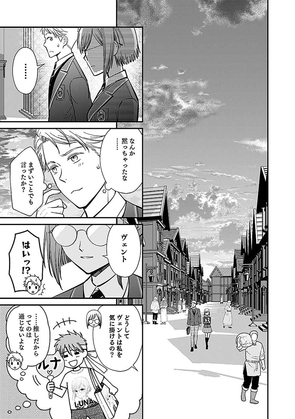 Read KIRAWAREMONO NO AKUYAKU KIZOKU NI TENSEI SHITA ORE, HAMETSU FLAG WO HESHORINAGARA SAIKYOU NI NATTEMIRU KOTO NI SHIMASHITA Chapter 10 [High Quality / Full] - Page 15 - nicomanga.net