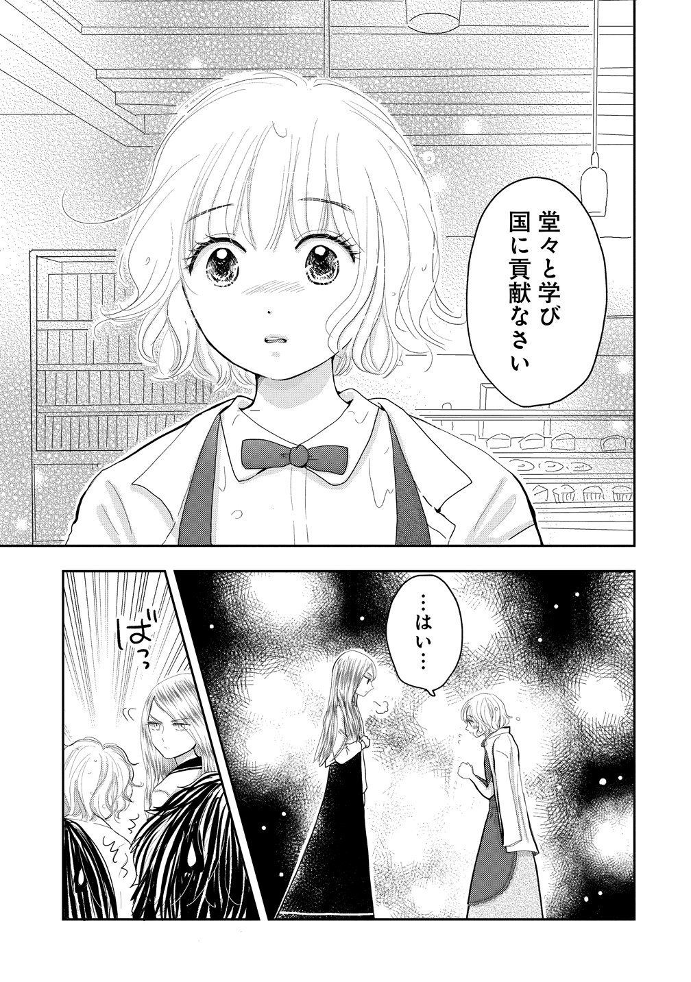 Read REIGUU SARETA WANKO-KEI JIMI REIJOU WA MAJUTSU GAKUEN DE WAKEARI JOSOU OUJI NI DEKIAI SARELRU Chapter 1 [High Quality / Full] - Page 11 - nicomanga.net