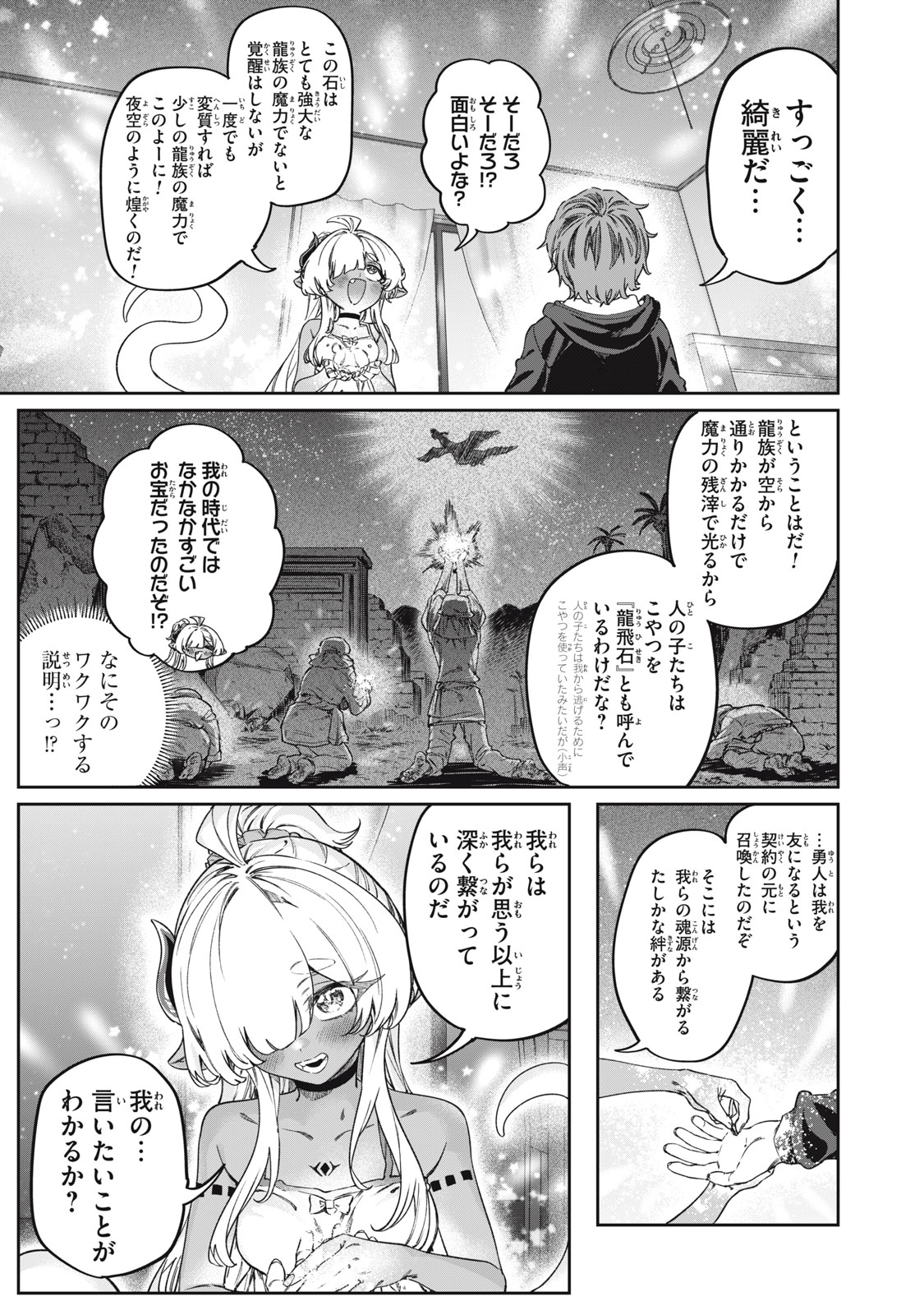 Read 3000-NEN FUUINSARESHI JARYUU-CHAN TO TOMODACHI NI NARIMASHITA - RAW Chapter 16 [High Quality / Full] - Page 13 - nicomanga.net