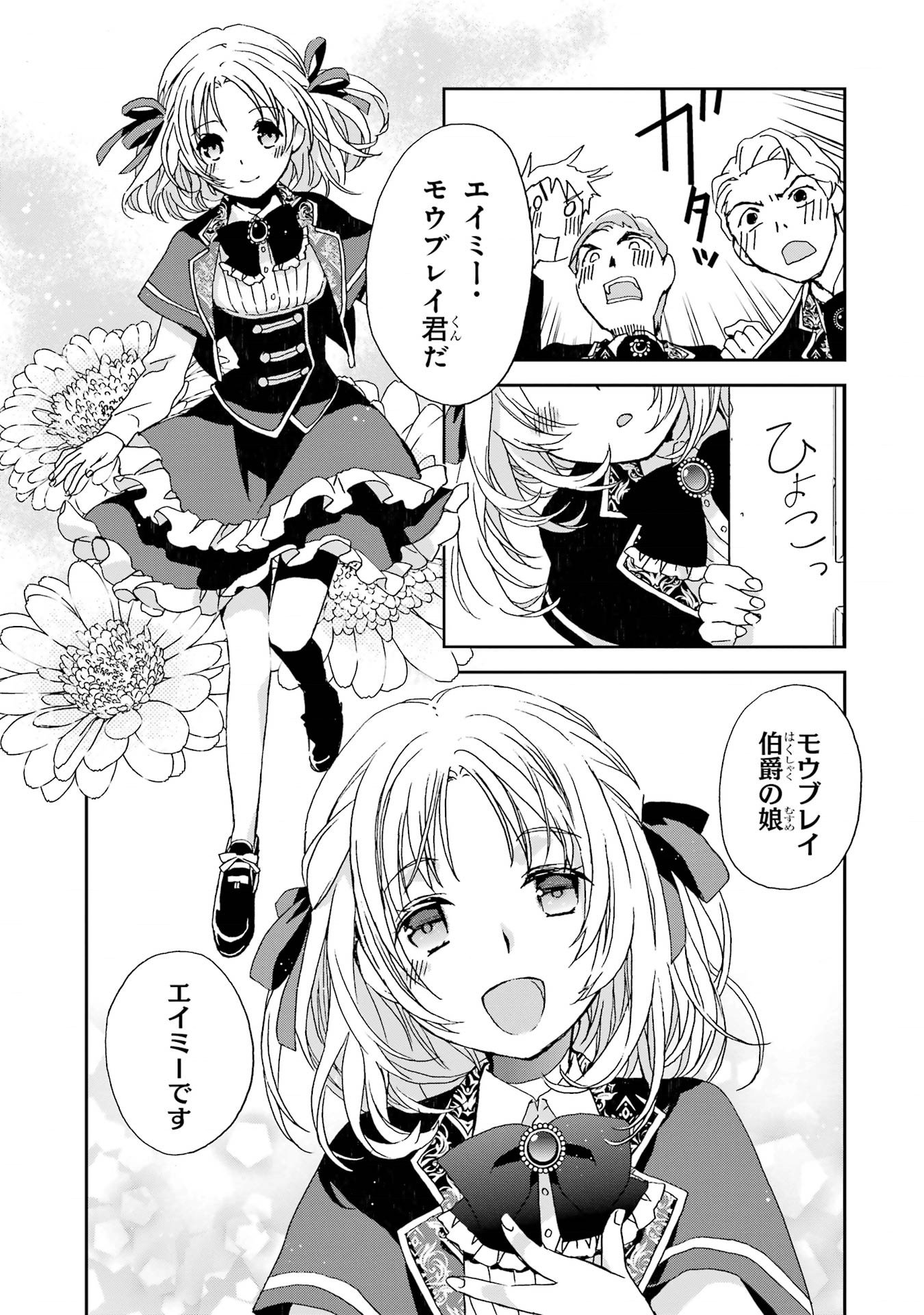 Read WATASHI NO OKASAMA HA TSUIHO SARETA MOTOAKUYAKU REIJODESHITA HEIMIN BUSU MEGANE NO GEKOKUJO Chapter 2 [High Quality / Full] - Page 5 - nicomanga.net
