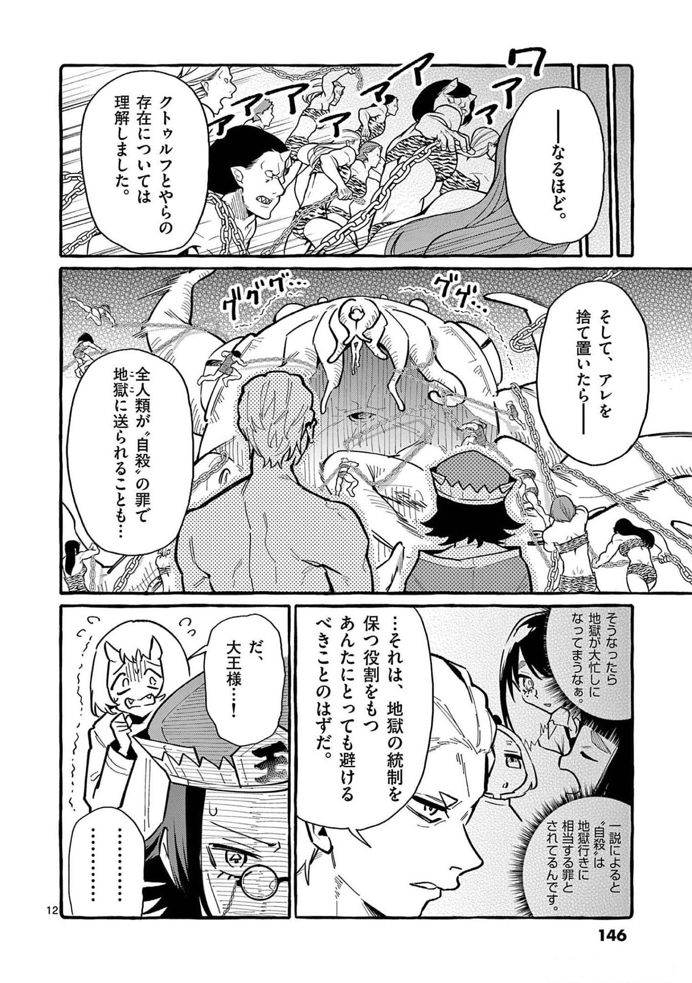 Read USHIRO NO SHOUMEN KAMUI-SAN Chapter 57 [High Quality / Full] - Page 12 - nicomanga.net