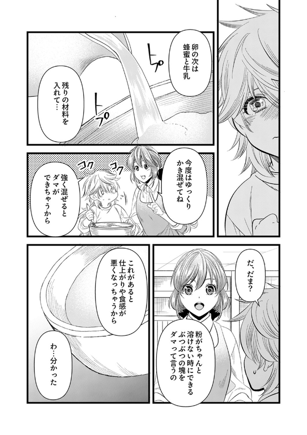 Read TSUIHOUSARETA NO DE, ZENSE NO RECIPE DE PAN SHOKUNIN HAJIMEMASU! Chapter 18 [High Quality / Full] - Page 13 - nicomanga.net