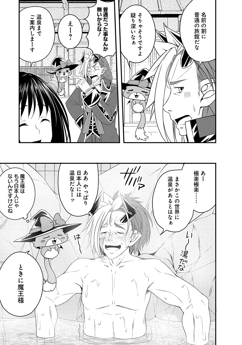 Read TENSEI MAOU TO PONKOTSU YUUSHA: MAOU WA KAKKO YOKU TAOSARETAI NO NI, YUUSHA GA SUGU ZENMETSU SHIYAGARU Chapter 32 [High Quality / Full] - Page 5 - nicomanga.net