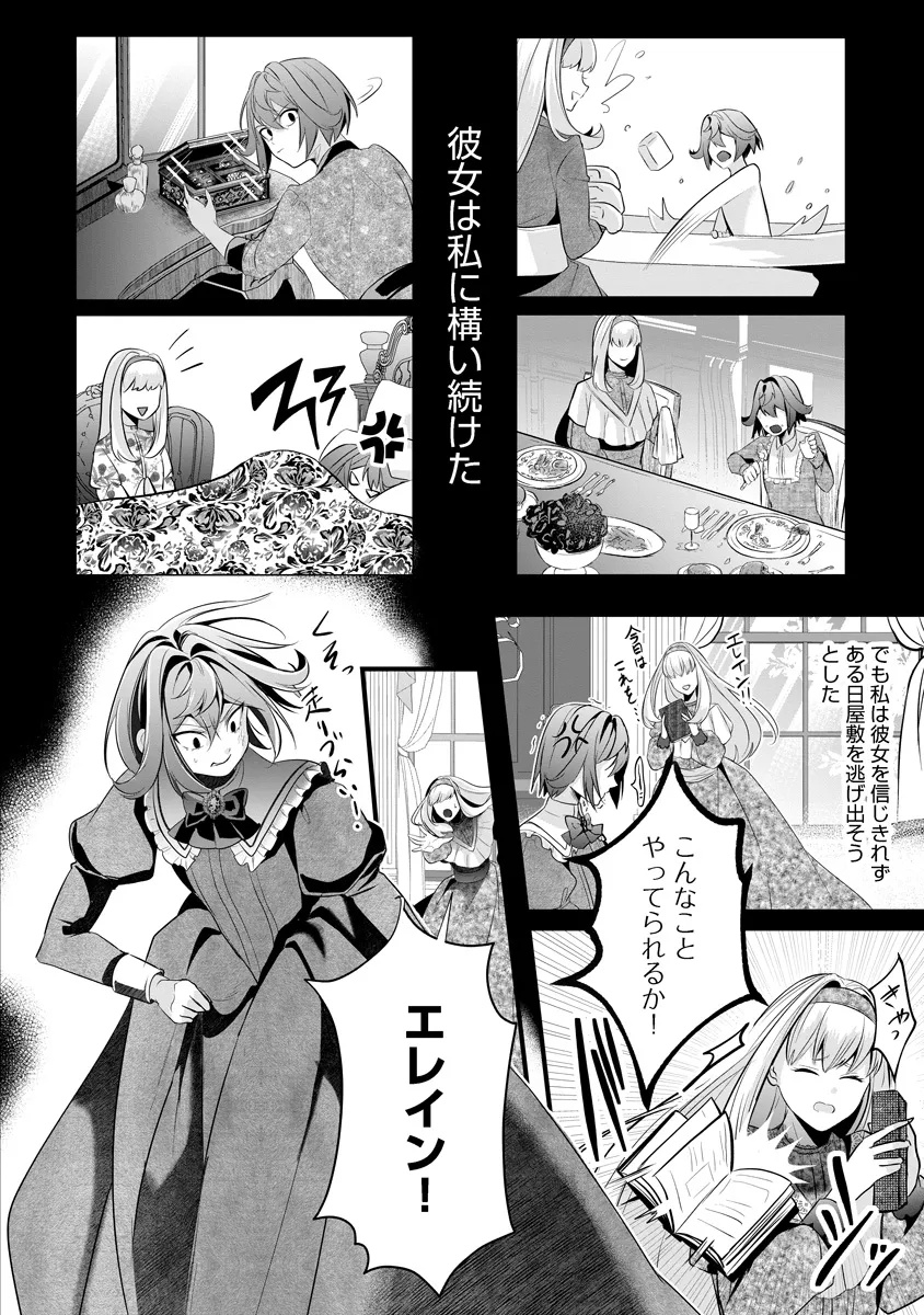 Read FUKUSHUU REIJOU NO AKUTOUGARI Chapter 2.1 [High Quality / Full] - Page 11 - nicomanga.net