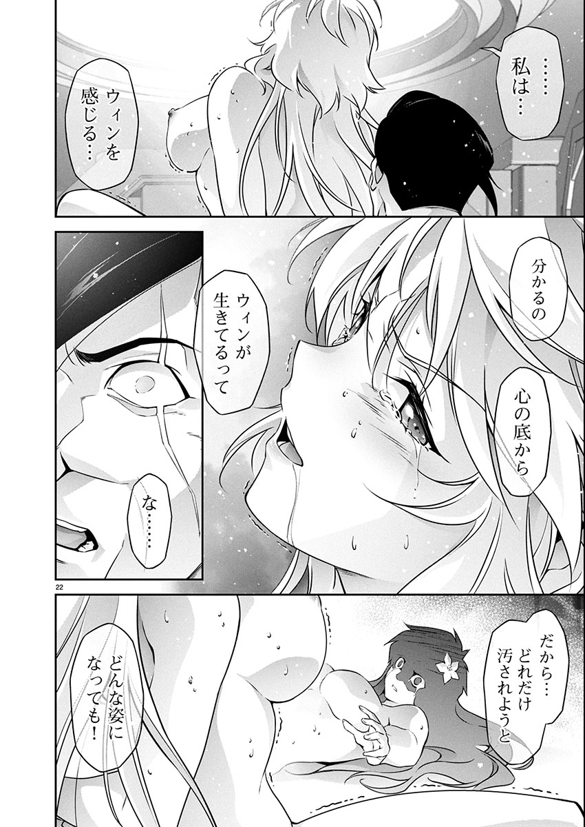 Read JINROUKI WINVURGA HANGYAKU-HEN Chapter 33 [High Quality / Full] - Page 22 - nicomanga.net