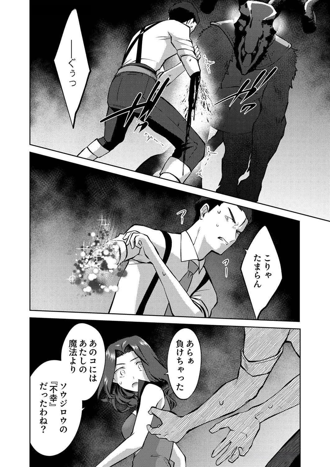 Read MISOJI WO KOETA OSSAN NO KIMAMA NA ISEKAI SLOW LIFE Chapter 9 [High Quality / Full] - Page 2 - nicomanga.net