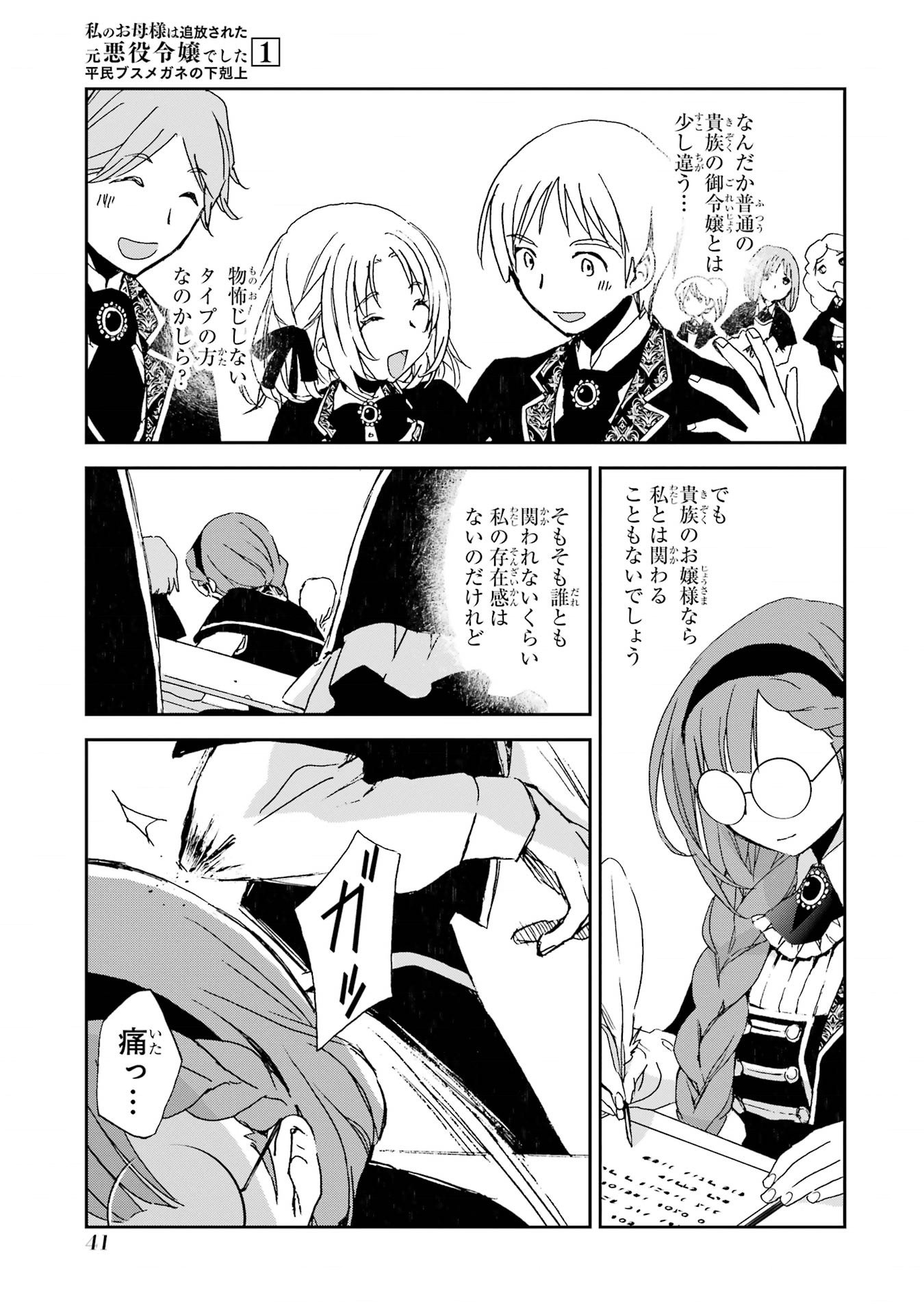 Read WATASHI NO OKASAMA HA TSUIHO SARETA MOTOAKUYAKU REIJODESHITA HEIMIN BUSU MEGANE NO GEKOKUJO Chapter 2 [High Quality / Full] - Page 7 - nicomanga.net