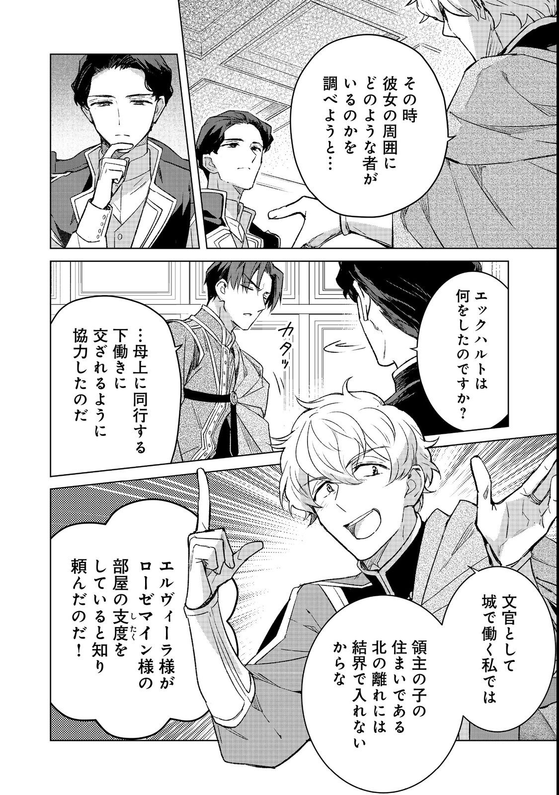 HONZUKI NO GEKOKUJOU FERDINAND NO YAKATA NI TE Chap 4 - Pic 4