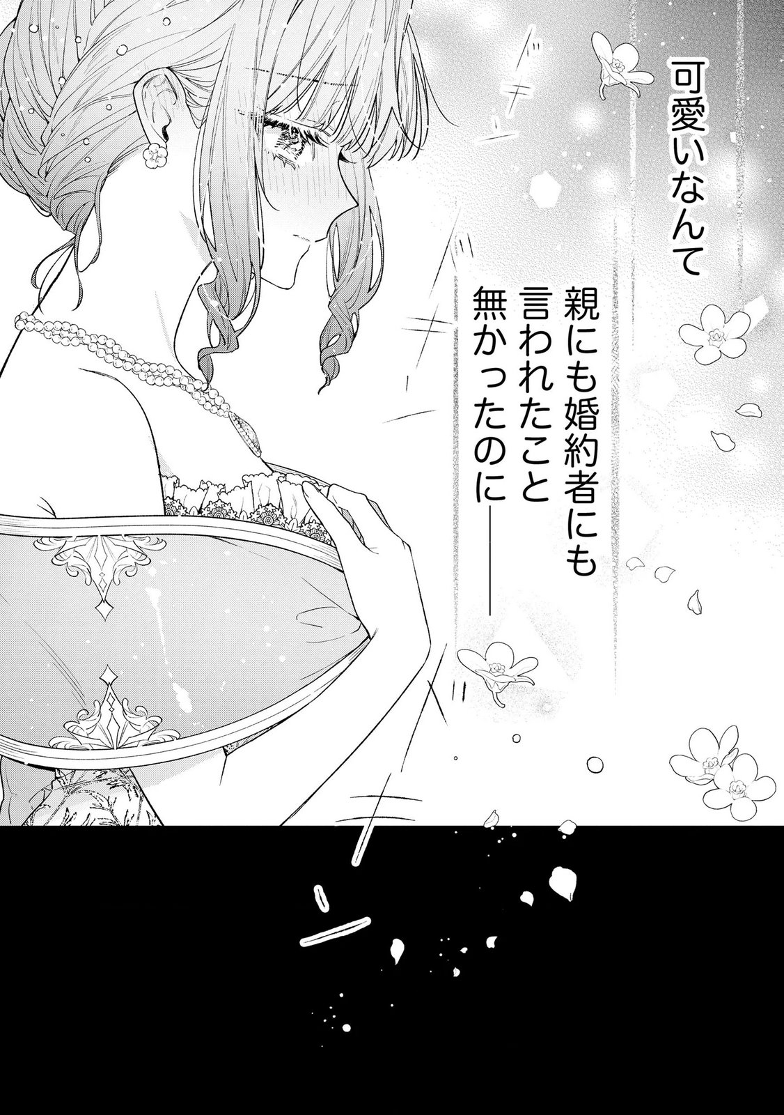 Read SEIJO-SAMA NO GYAKU HAREM KARA ABURETA KISHISAMA NI NETSURETSU NI KYUAI SARETEIRU KEN Chapter 7 [High Quality / Full] - Page 23 - nicomanga.net
