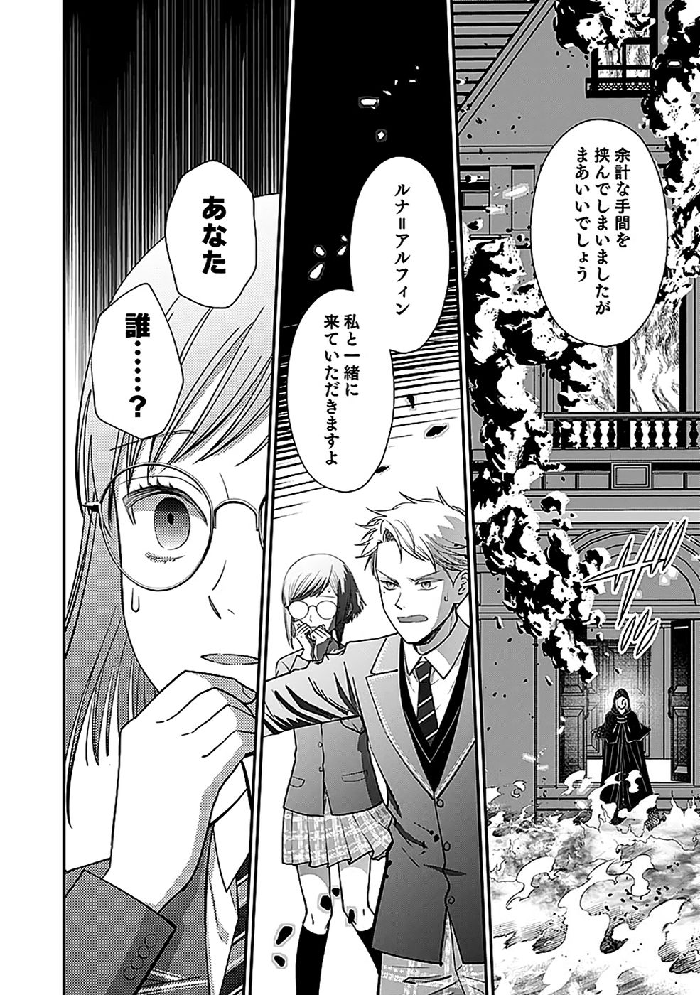 Read KIRAWAREMONO NO AKUYAKU KIZOKU NI TENSEI SHITA ORE, HAMETSU FLAG WO HESHORINAGARA SAIKYOU NI NATTEMIRU KOTO NI SHIMASHITA Chapter 10 [High Quality / Full] - Page 22 - nicomanga.net
