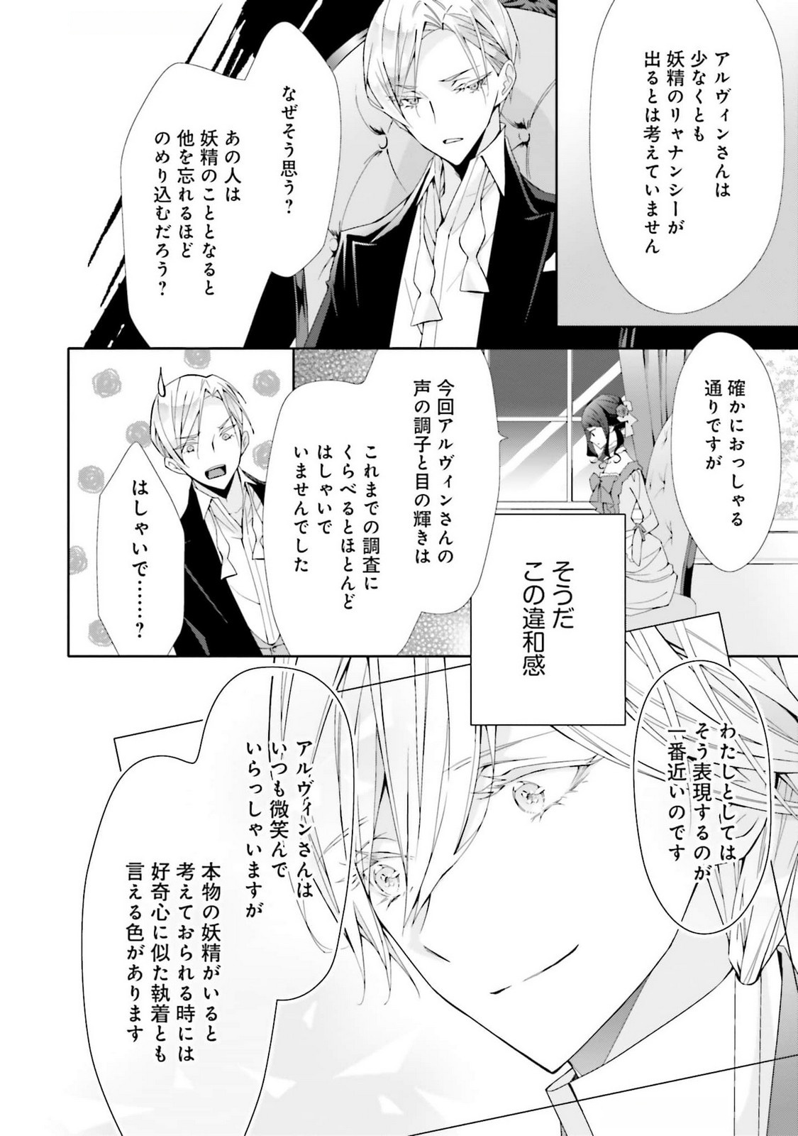 Read BLUE ROSE ANTIQUE NO SHOUKOUJO Chapter 25 [High Quality / Full] - Page 18 - nicomanga.net