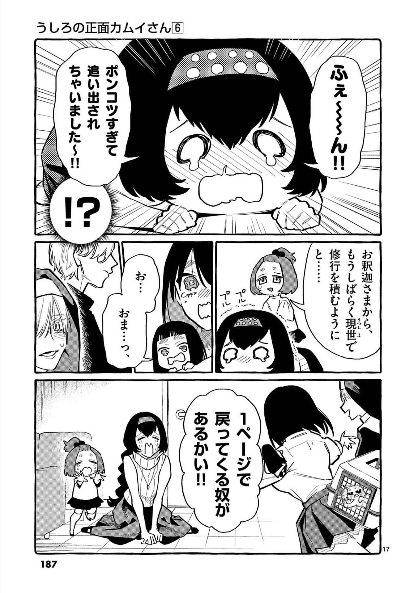 Read USHIRO NO SHOUMEN KAMUI-SAN Chapter 59 [High Quality / Full] - Page 17 - nicomanga.net