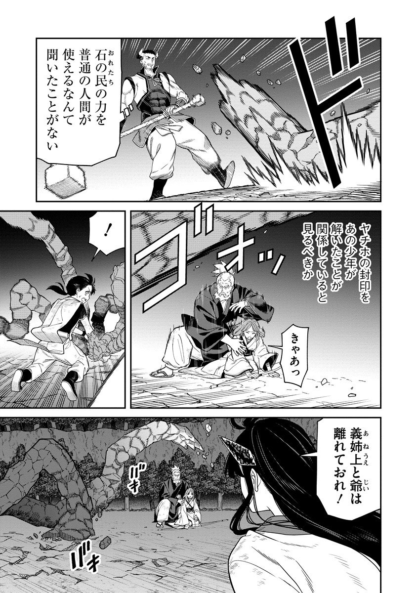 Read ISHIGAMI SENKI Chapter 5 [High Quality / Full] - Page 7 - nicomanga.net