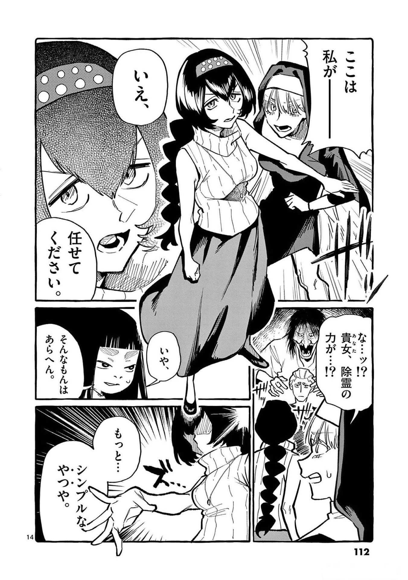 Read USHIRO NO SHOUMEN KAMUI-SAN Chapter 55 [High Quality / Full] - Page 14 - nicomanga.net