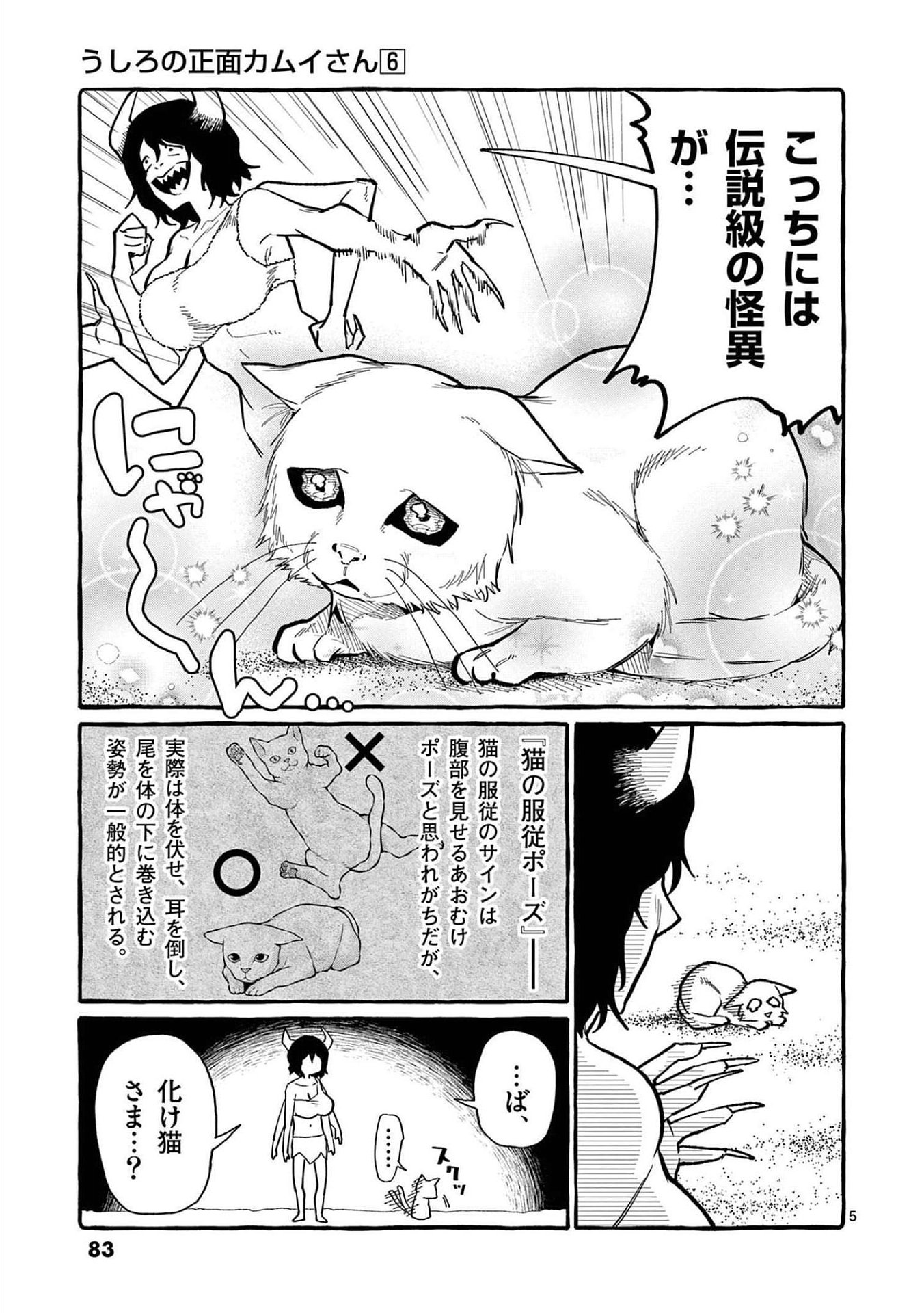 Read USHIRO NO SHOUMEN KAMUI-SAN Chapter 54 [High Quality / Full] - Page 5 - nicomanga.net