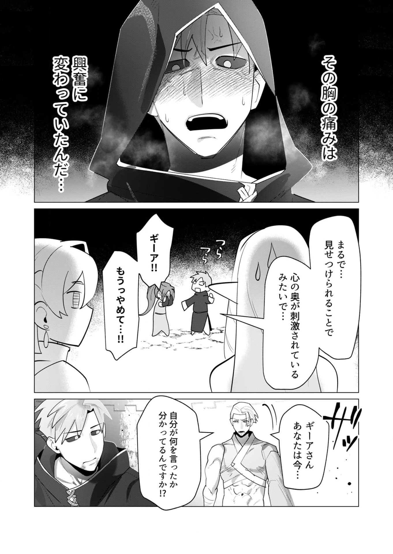 Read YUUSHA-SAMA WA HOUSHUU NI HITODZUMA WO GOKIBOU DESU Chapter 23 [High Quality / Full] - Page 28 - nicomanga.net