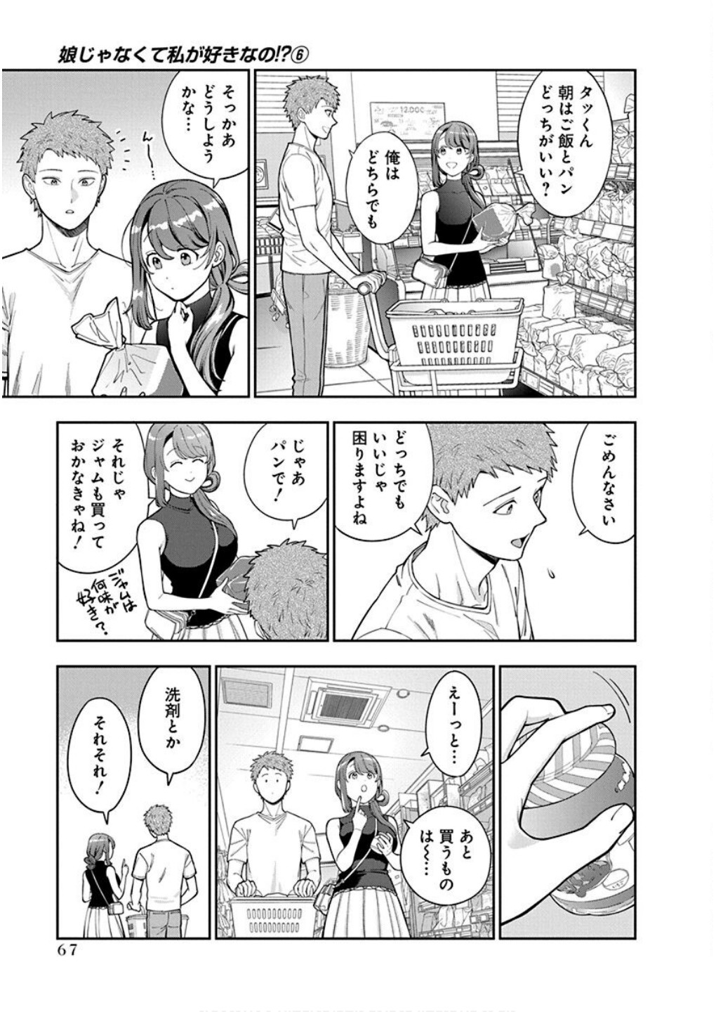 Read MUSUME JANAKUTE, WATASHI GA SUKI NANO!? Chapter 28 [High Quality / Full] - Page 3 - nicomanga.net