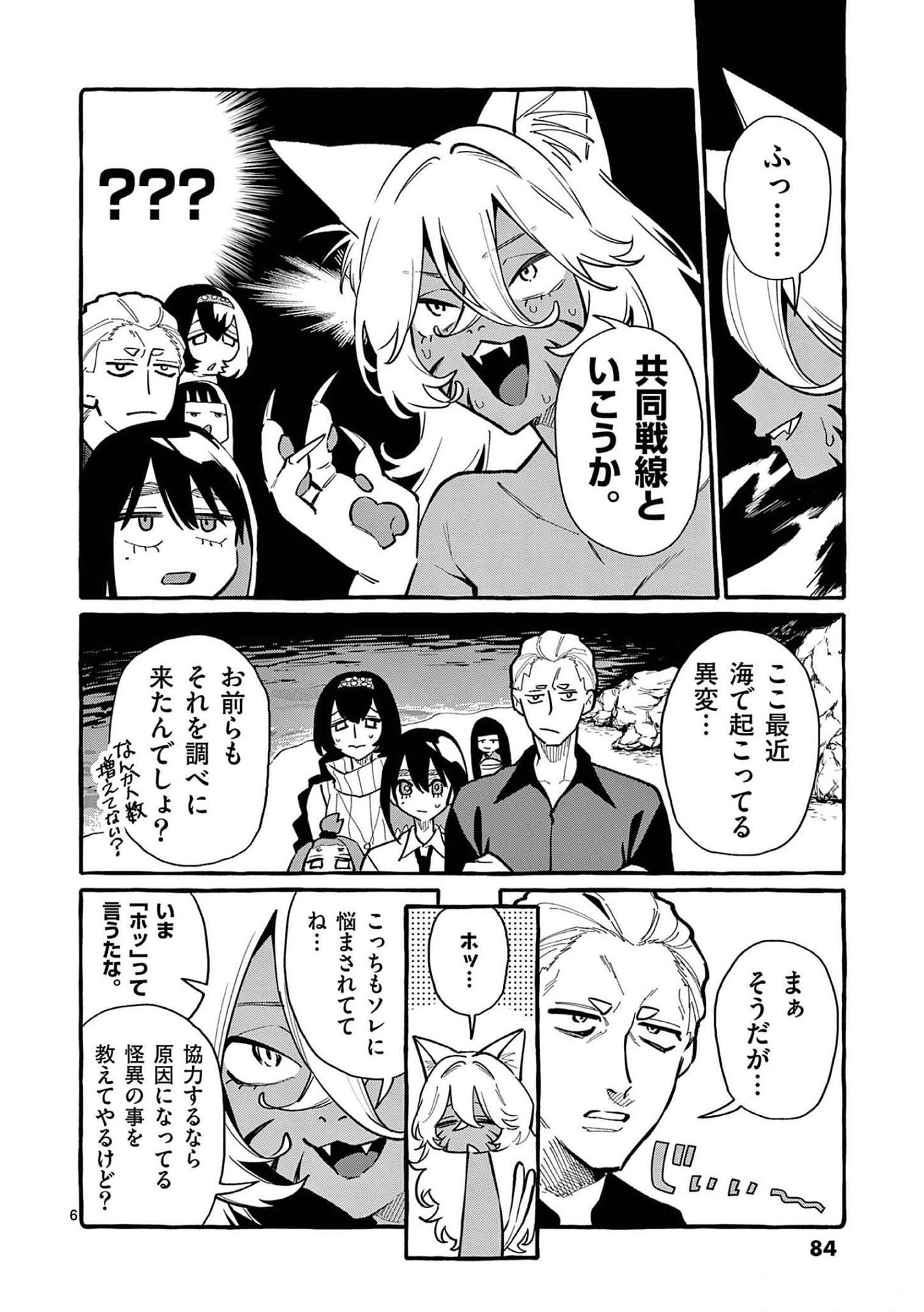 Read USHIRO NO SHOUMEN KAMUI-SAN Chapter 54 [High Quality / Full] - Page 6 - nicomanga.net