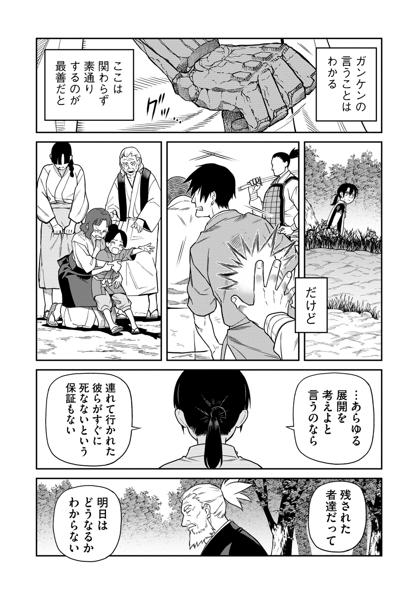 Read ISHIGAMI SENKI Chapter 6 [High Quality / Full] - Page 16 - nicomanga.net