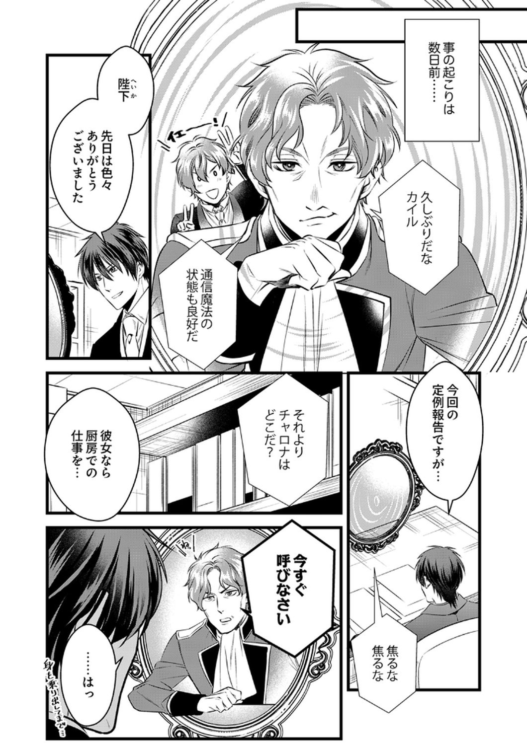Read TSUIHOUSARETA NO DE, ZENSE NO RECIPE DE PAN SHOKUNIN HAJIMEMASU! Chapter 16 [High Quality / Full] - Page 1 - nicomanga.net