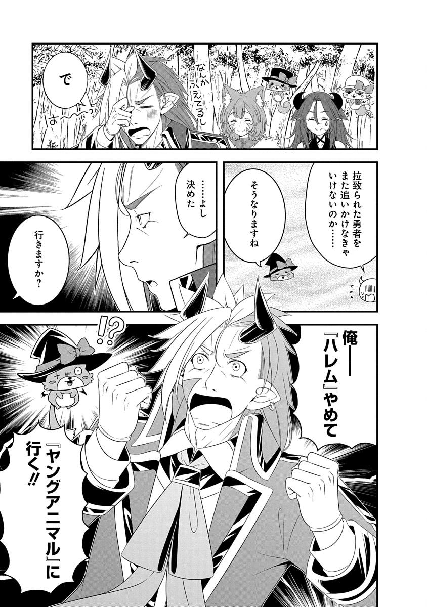 Read TENSEI MAOU TO PONKOTSU YUUSHA: MAOU WA KAKKO YOKU TAOSARETAI NO NI, YUUSHA GA SUGU ZENMETSU SHIYAGARU Chapter 32 [High Quality / Full] - Page 1 - nicomanga.net