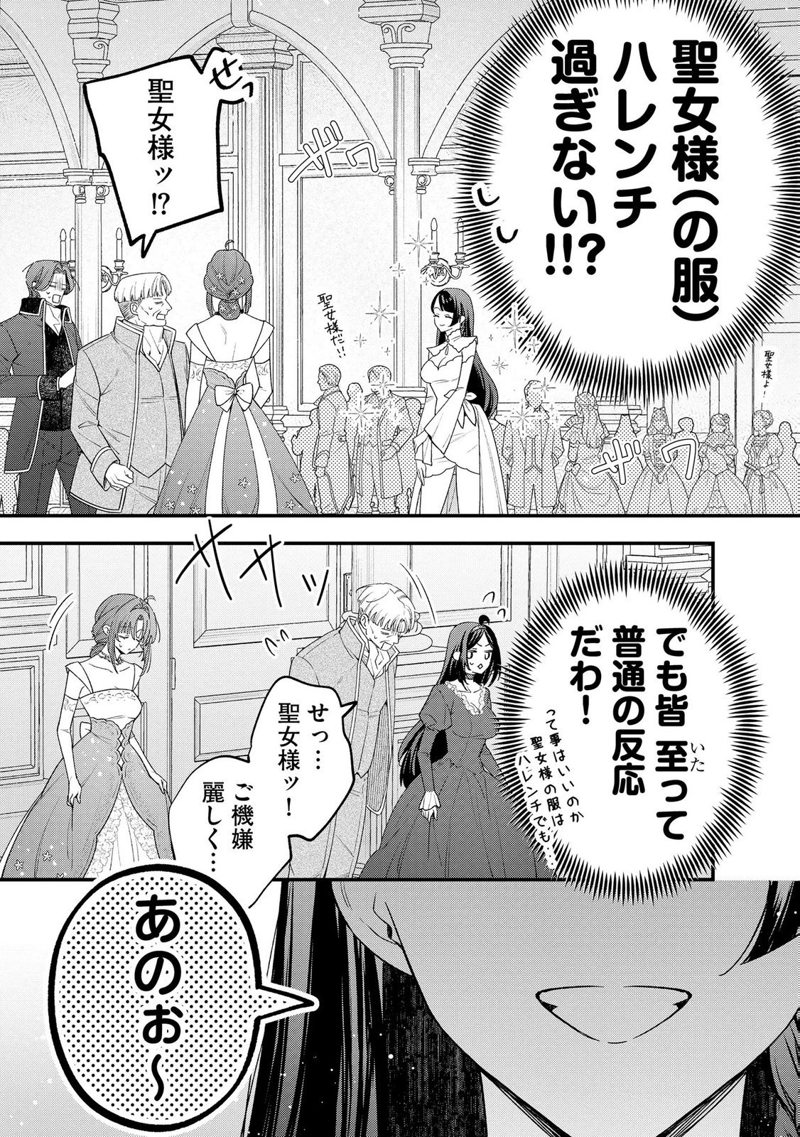 Read SEIJO-SAMA NO GYAKU HAREM KARA ABURETA KISHISAMA NI NETSURETSU NI KYUAI SARETEIRU KEN Chapter 9 [High Quality / Full] - Page 3 - nicomanga.net