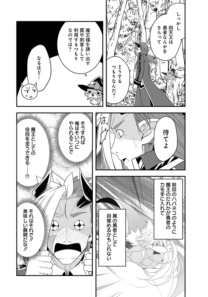 Read TENSEI MAOU TO PONKOTSU YUUSHA: MAOU WA KAKKO YOKU TAOSARETAI NO NI, YUUSHA GA SUGU ZENMETSU SHIYAGARU Chapter 31 [High Quality / Full] - Page 15 - nicomanga.net