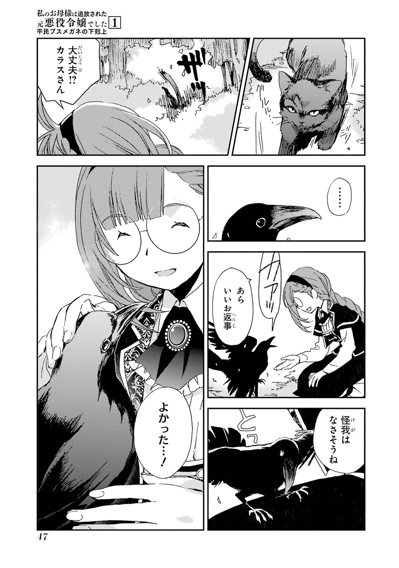 Read WATASHI NO OKASAMA HA TSUIHO SARETA MOTOAKUYAKU REIJODESHITA HEIMIN BUSU MEGANE NO GEKOKUJO Chapter 2 [High Quality / Full] - Page 13 - nicomanga.net