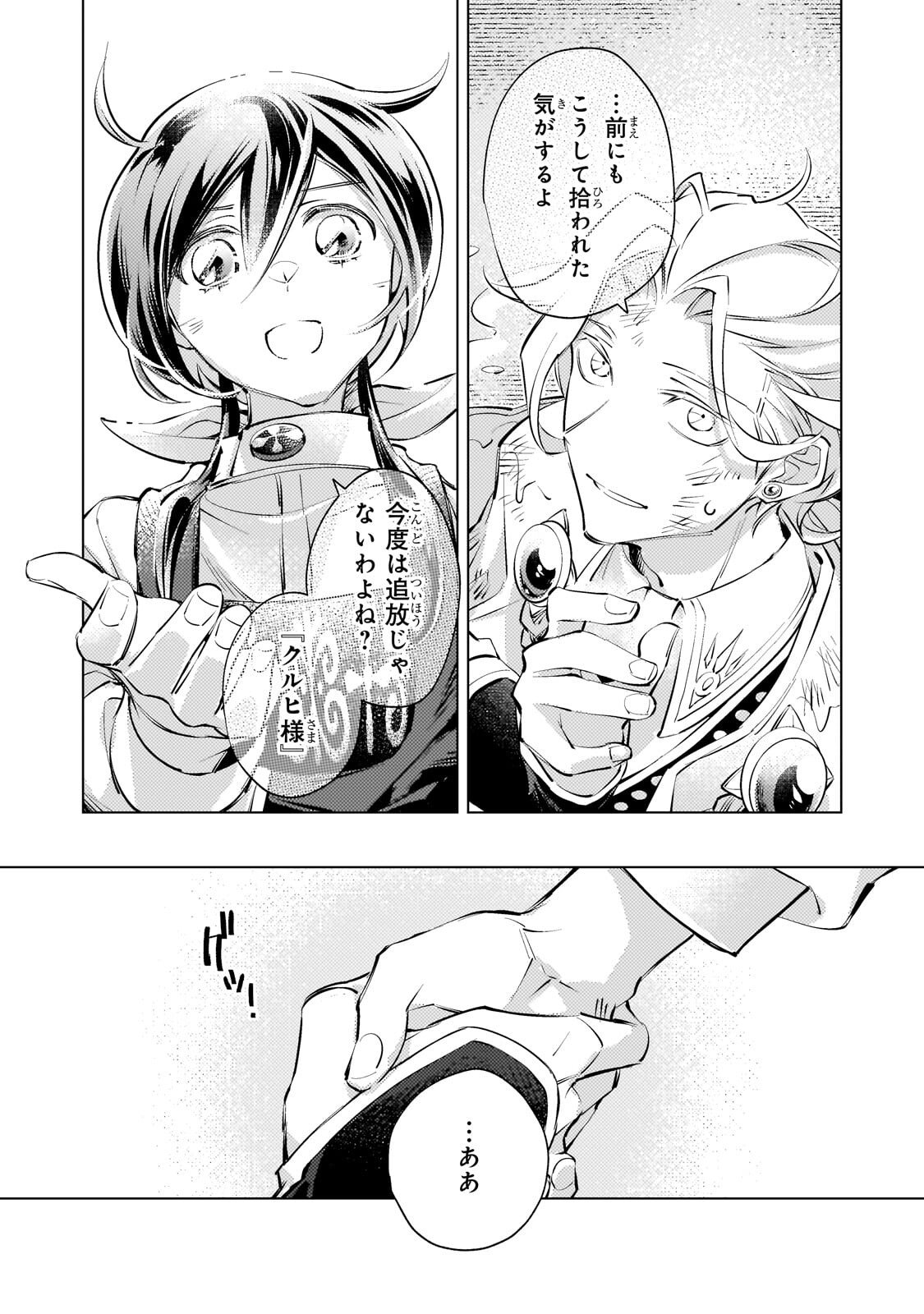 Read DANZAI SARETA DAME OUJI, HIROIMASHITA. - RAW Chapter 45.2 [High Quality / Full] - Page 8 - nicomanga.net