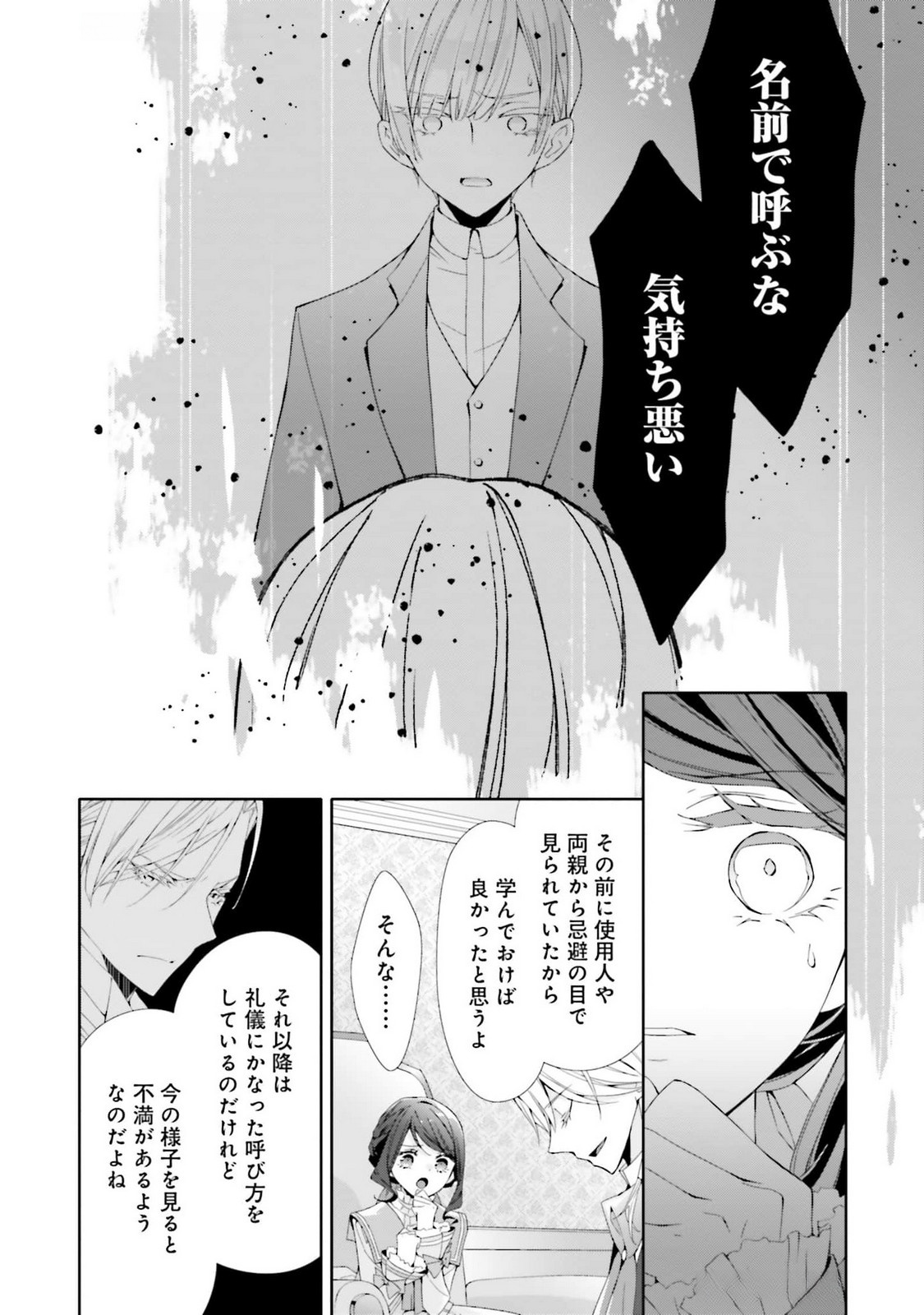 Read BLUE ROSE ANTIQUE NO SHOUKOUJO Chapter 21 [High Quality / Full] - Page 18 - nicomanga.net