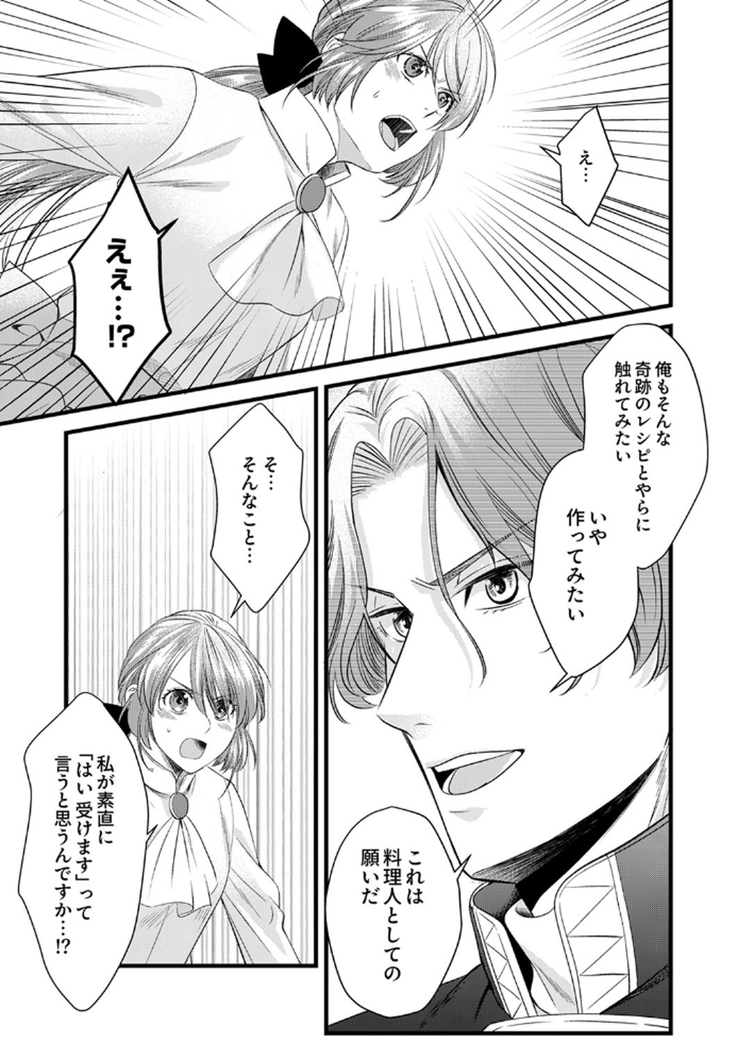 Read TSUIHOUSARETA NO DE, ZENSE NO RECIPE DE PAN SHOKUNIN HAJIMEMASU! Chapter 20 [High Quality / Full] - Page 9 - nicomanga.net