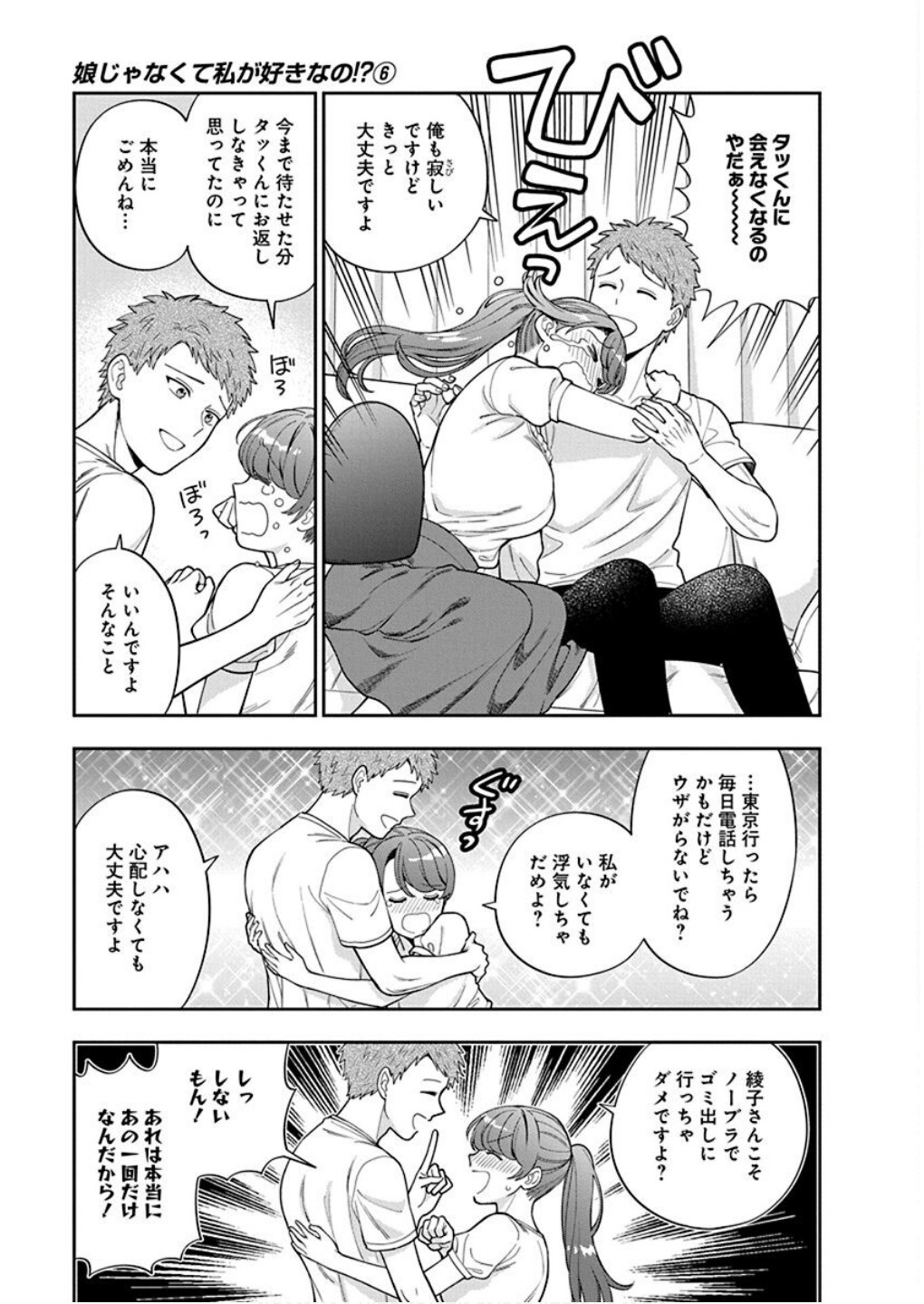 Read MUSUME JANAKUTE, WATASHI GA SUKI NANO!? Chapter 26 [High Quality / Full] - Page 19 - nicomanga.net