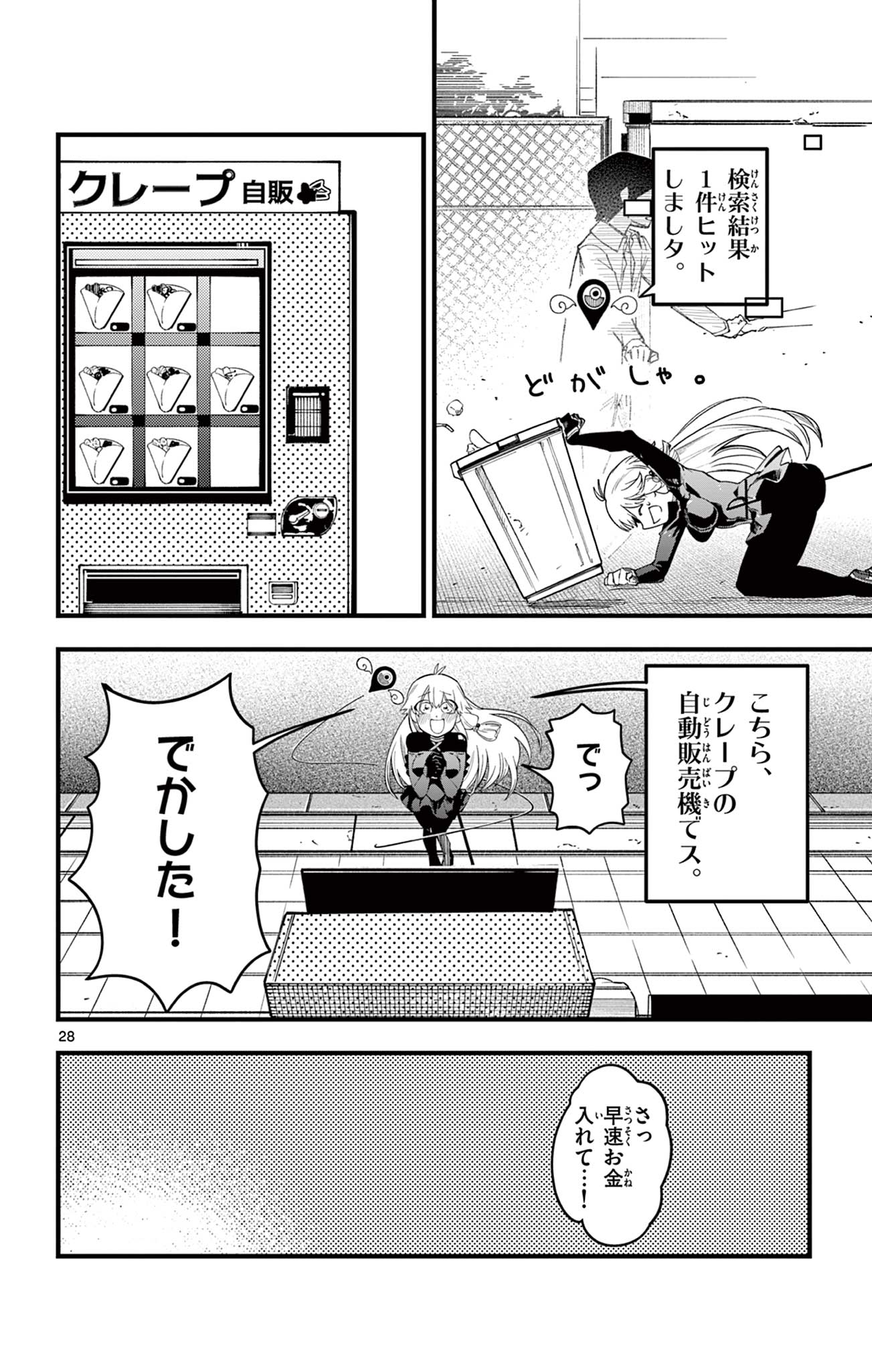 Read SENDO TOKI NO GOFUNKAN Chapter 1 [High Quality / Full] - Page 28 - nicomanga.com