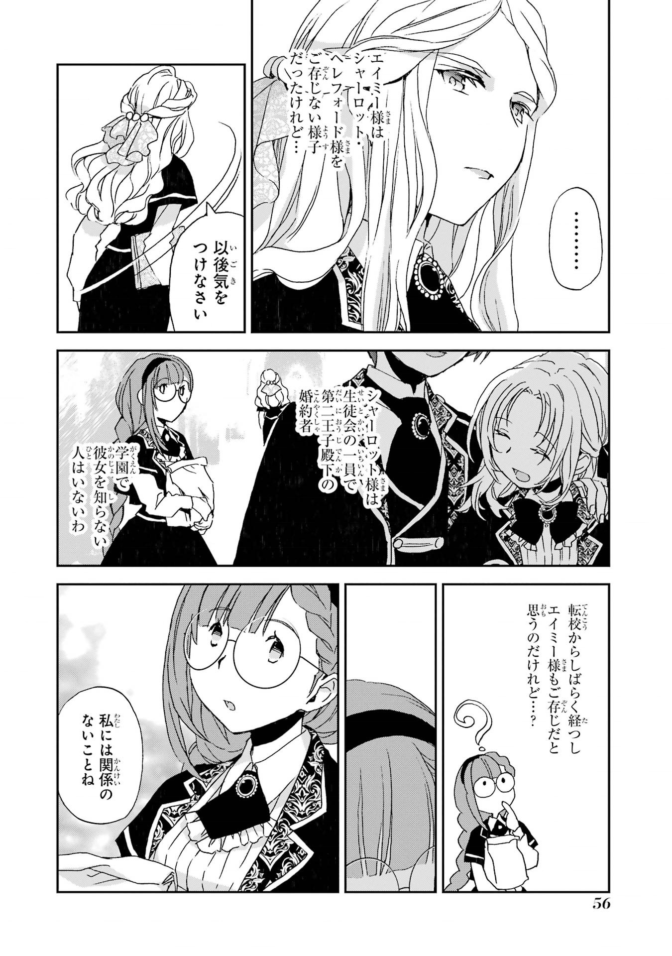 Read WATASHI NO OKASAMA HA TSUIHO SARETA MOTOAKUYAKU REIJODESHITA HEIMIN BUSU MEGANE NO GEKOKUJO Chapter 2 [High Quality / Full] - Page 22 - nicomanga.net