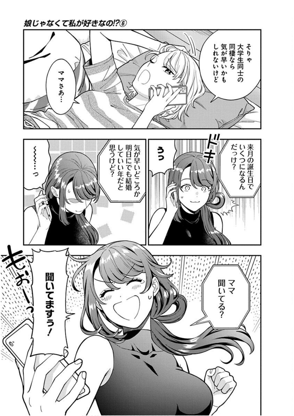 Read MUSUME JANAKUTE, WATASHI GA SUKI NANO!? Chapter 28 [High Quality / Full] - Page 11 - nicomanga.net