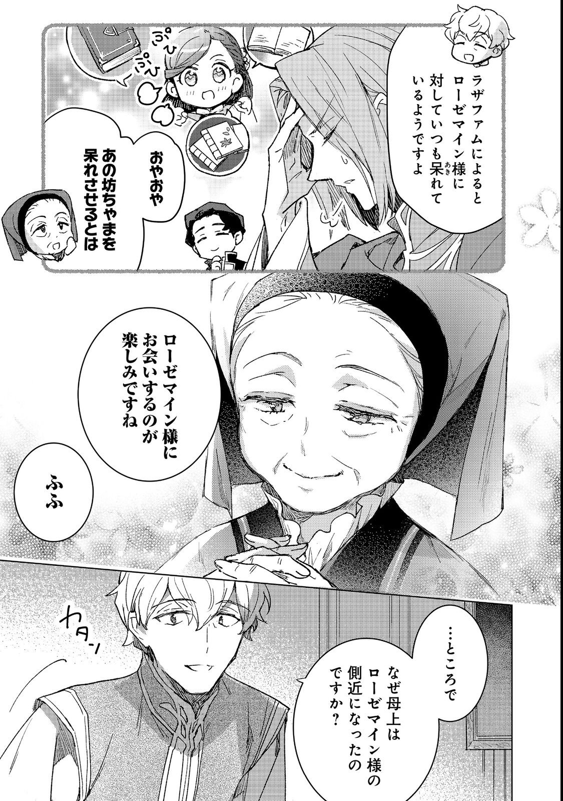 HONZUKI NO GEKOKUJOU FERDINAND NO YAKATA NI TE Chap 4 - Pic 17