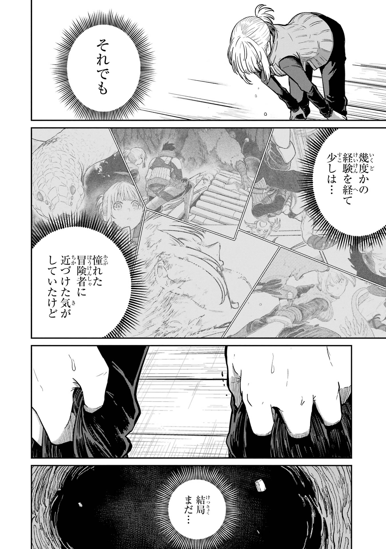 Read SAIKOU NANDO MEIKYUU DE PARTY NI OKIZARI NI SARETA S-RANK KENSHI, HONTOU NI MAYOI MAKUTTE DARE MO SHIRANAI SAISHINBU E: ORE NO KAN DA TO TABUN KOCCHI GA DEGUCHI DA TO OMOU Chapter 33 [High Quality / Full] - Page 6 - nicomanga.net